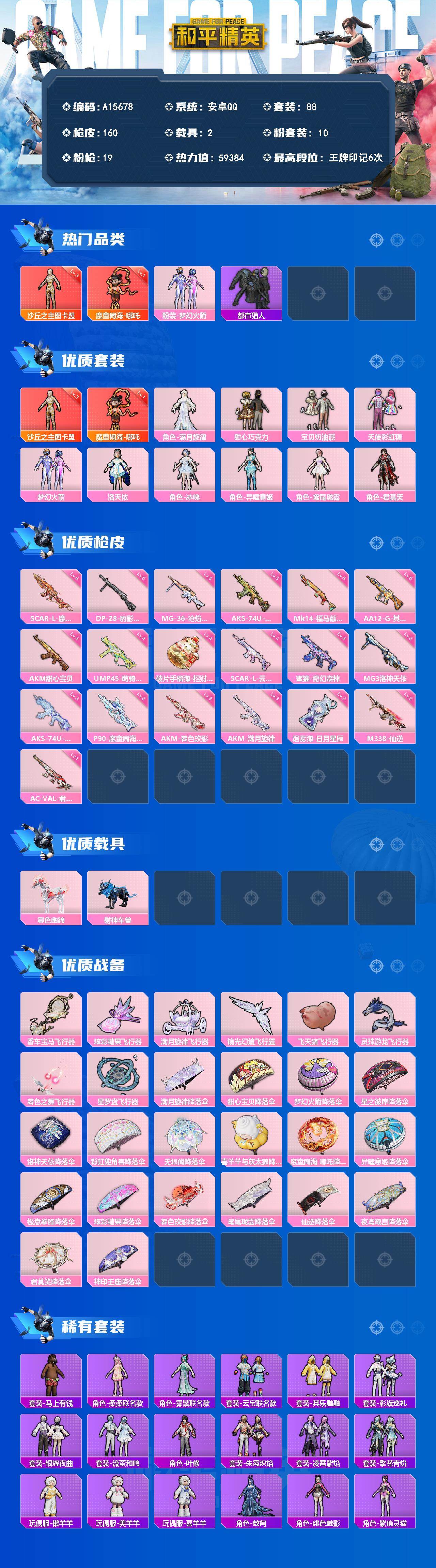 HPEY4263910和平精英账号详情图2