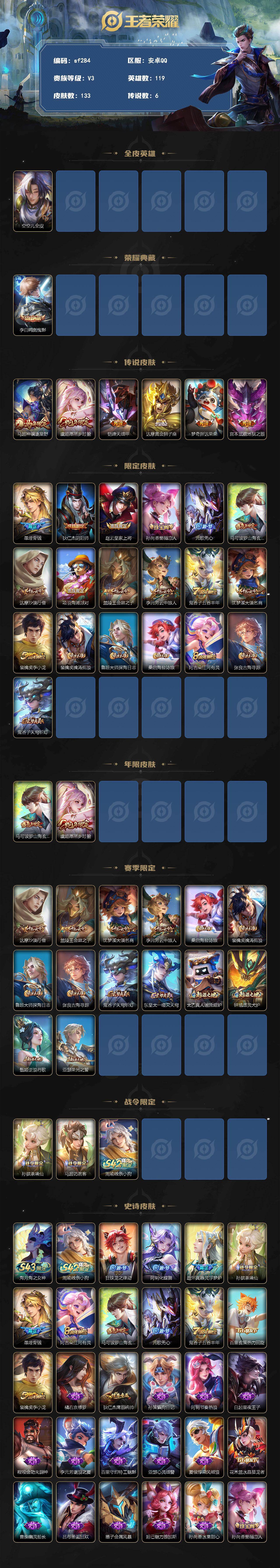 WZYYT4441023王者荣耀账号详情图2
