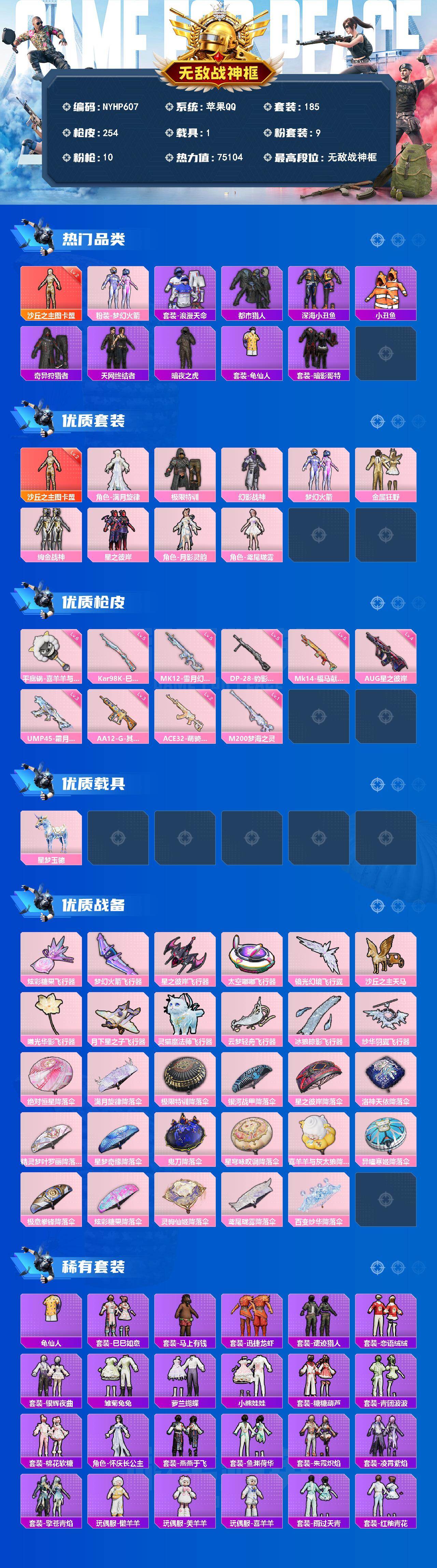 HPLX4263965和平精英账号详情图2