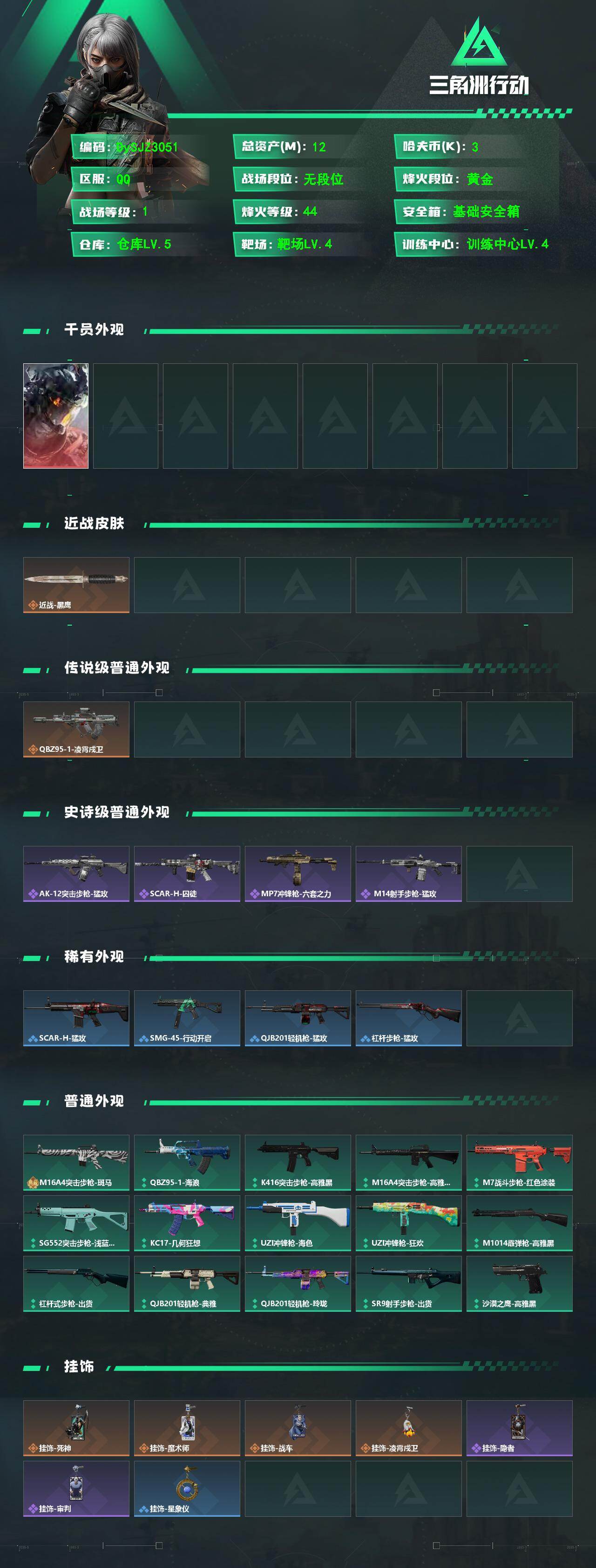 SJZYYT4172363三角洲行动账号详情图2 SJZYYT4172363三角洲行动账号详情图2
