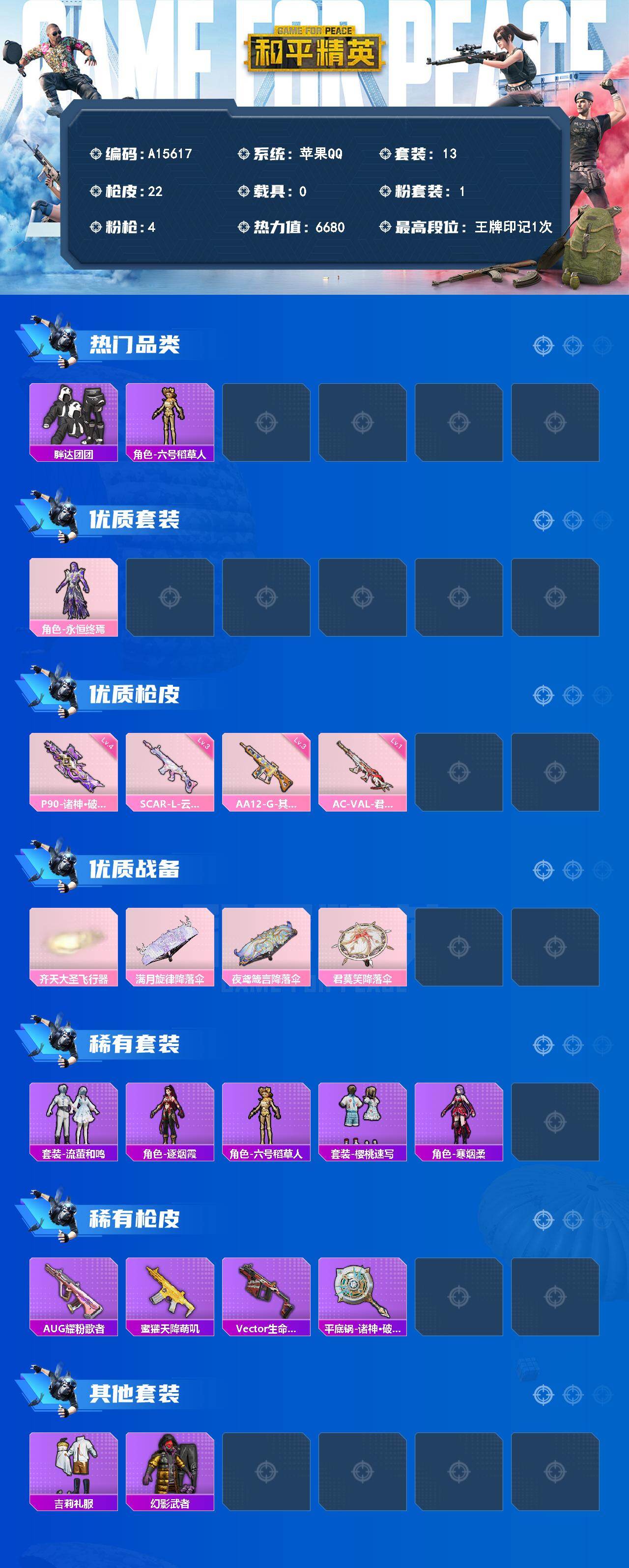 HPEY4264029和平精英账号详情图2