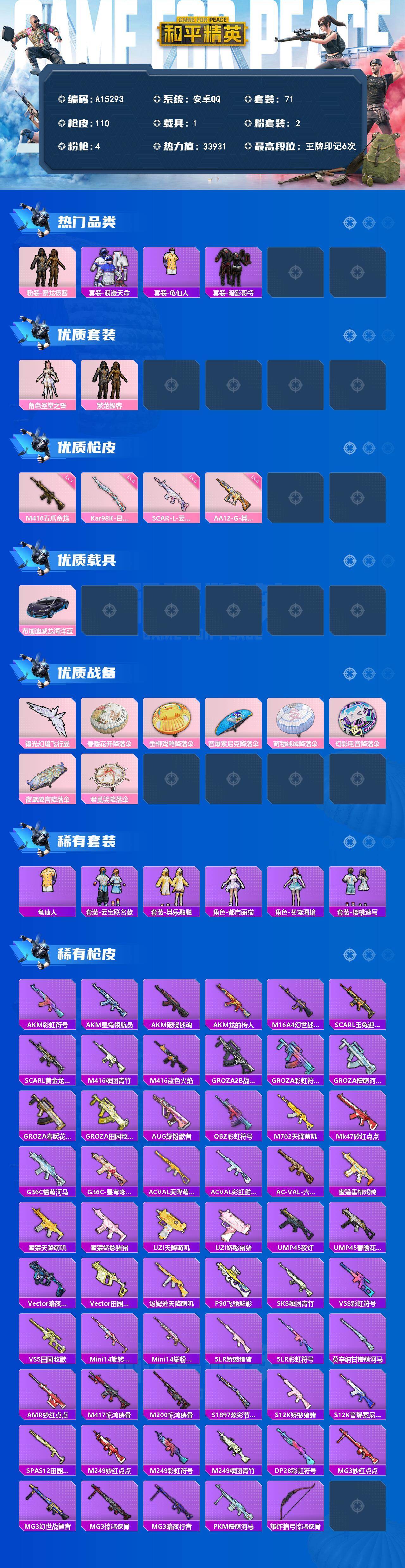 HPEY4264147和平精英账号详情图2