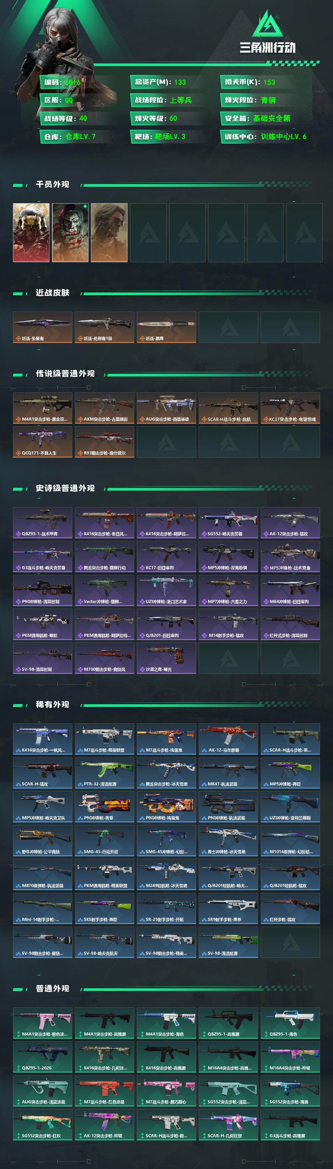 SJZQM4178957三角洲行动账号详情图4
