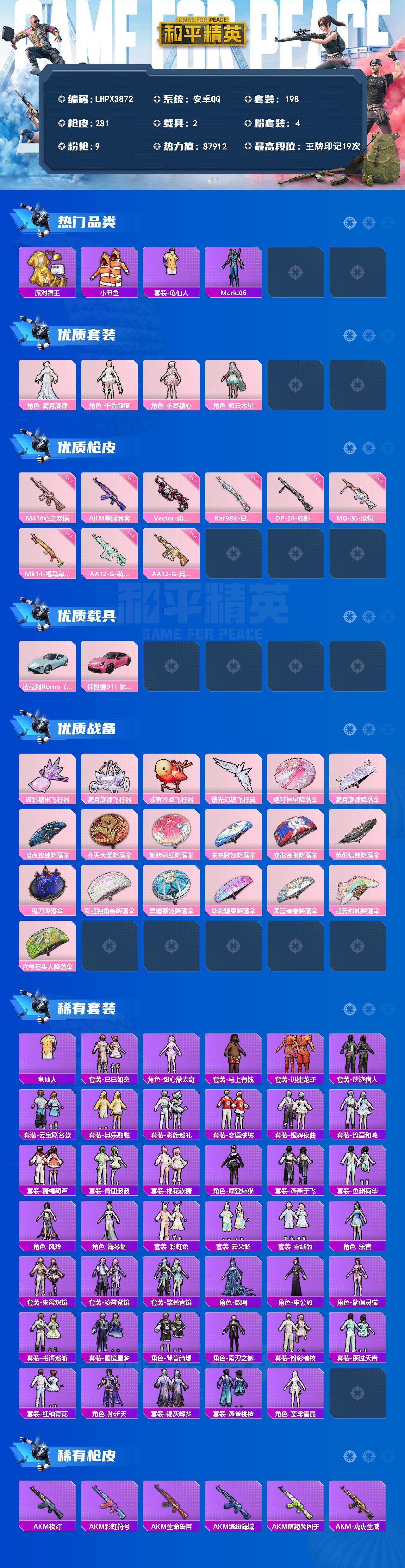 HPLE4264262和平精英账号详情图2