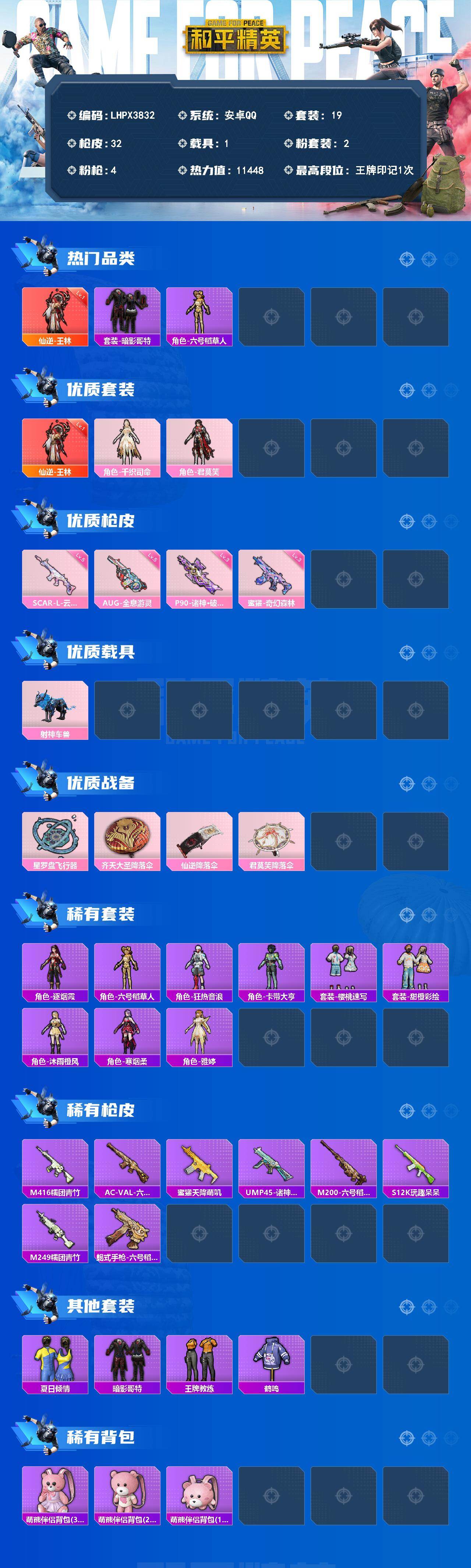 HPLX4264271和平精英账号详情图2