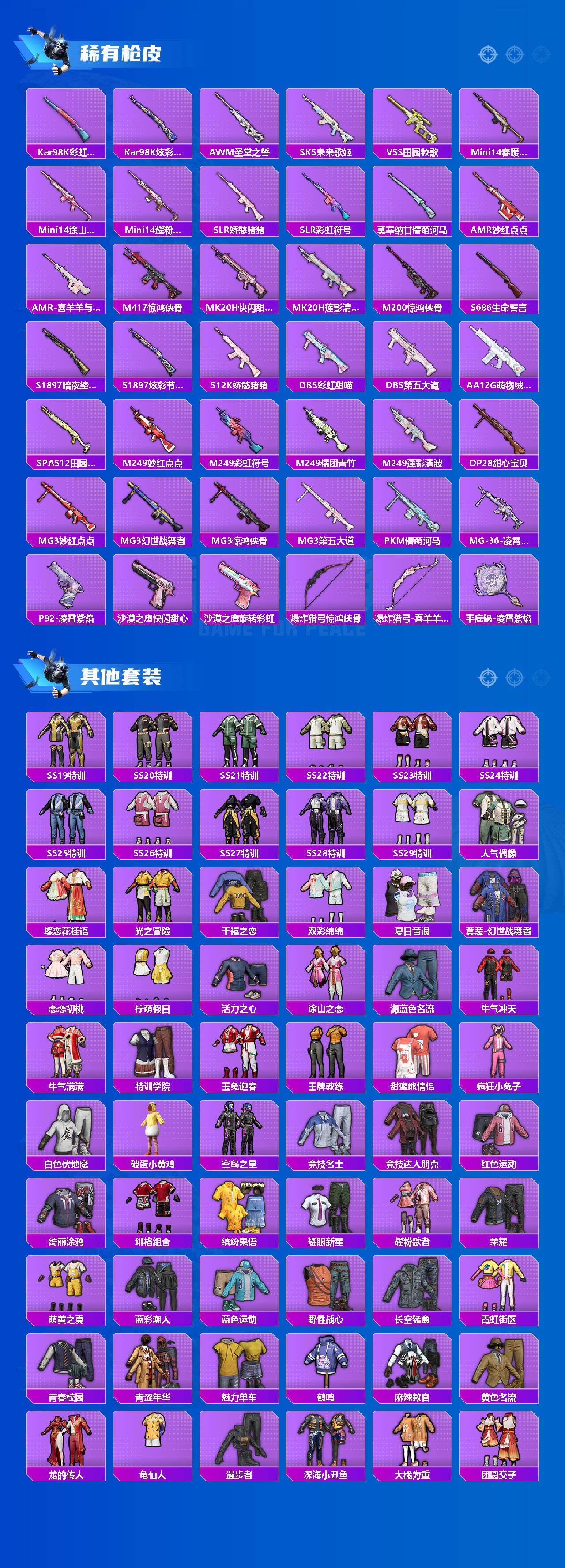HPLE4264923和平精英账号详情图3