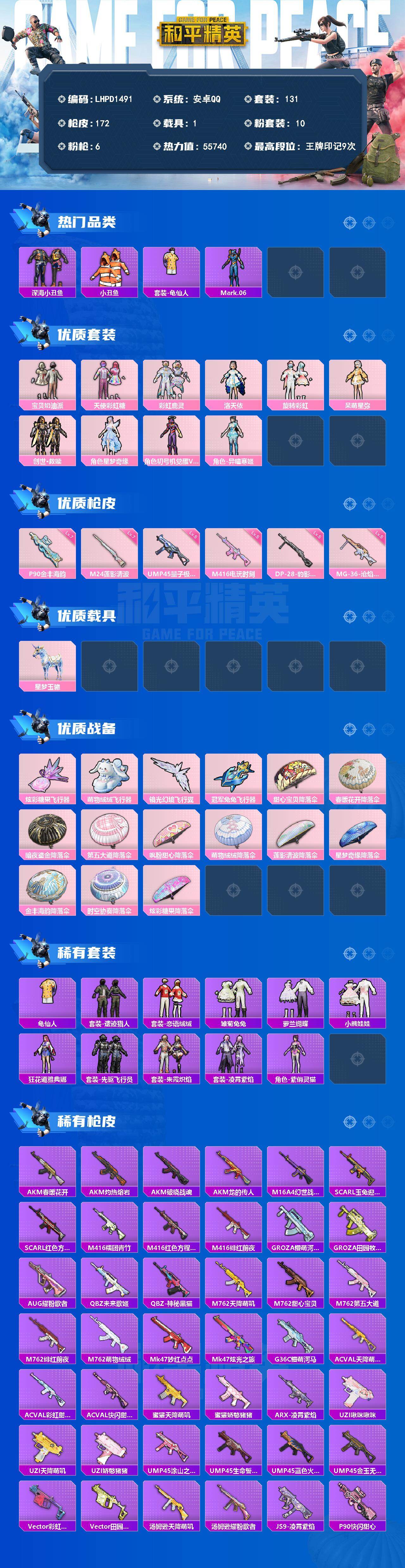 HPLE4264923和平精英账号详情图2