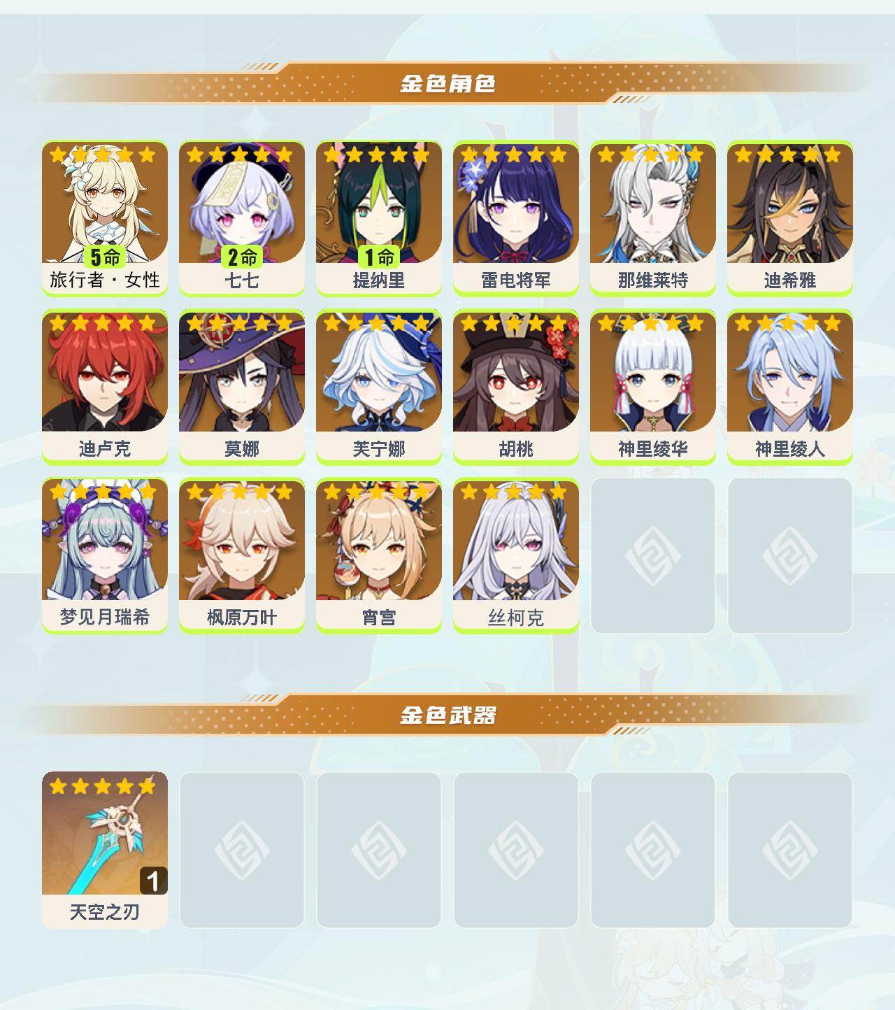YSEY47925原神账号详情图3 YSEY47925原神账号详情图3