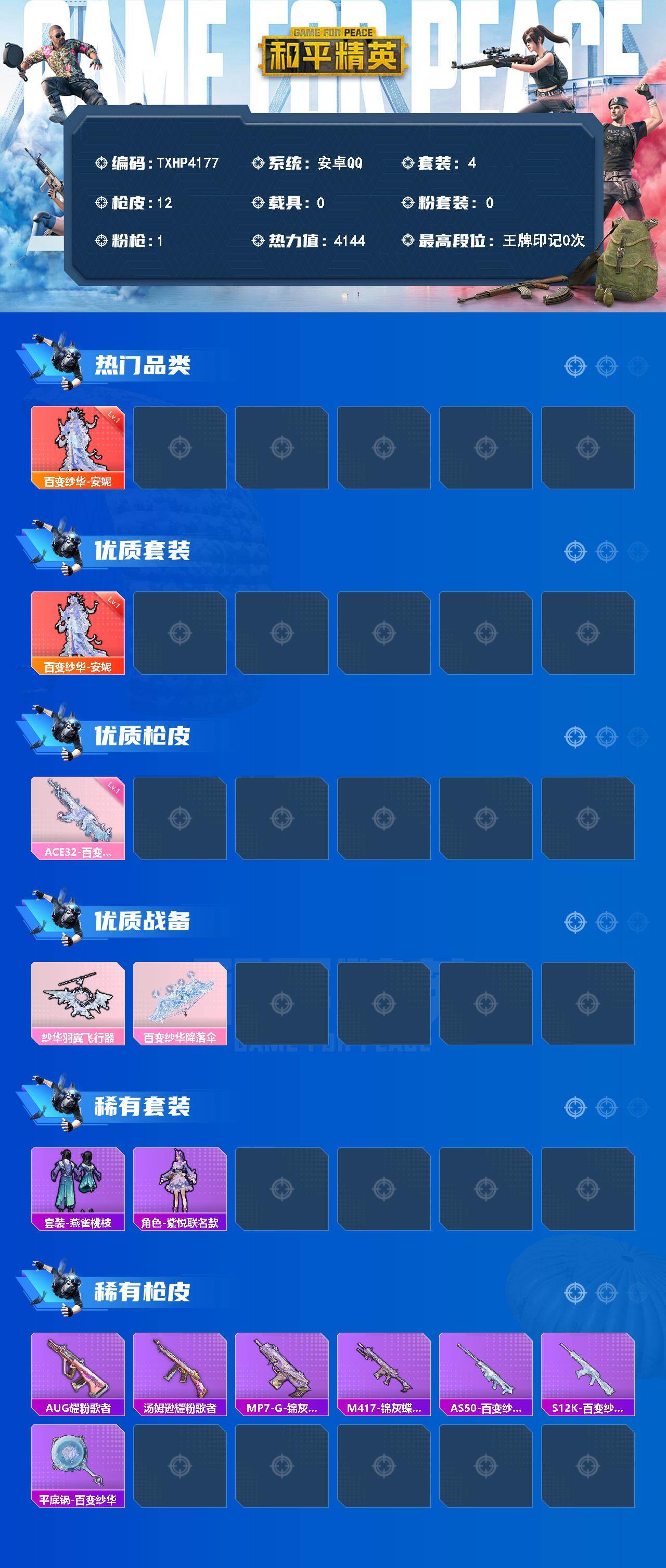 HPQM4267705和平精英账号详情图3