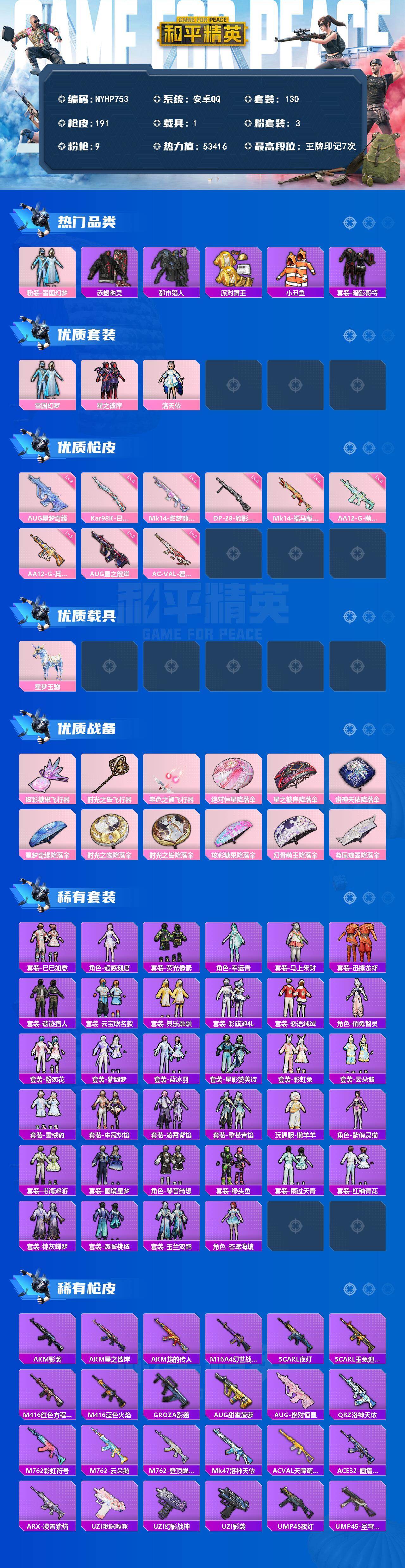 HPLX4264677和平精英账号详情图2