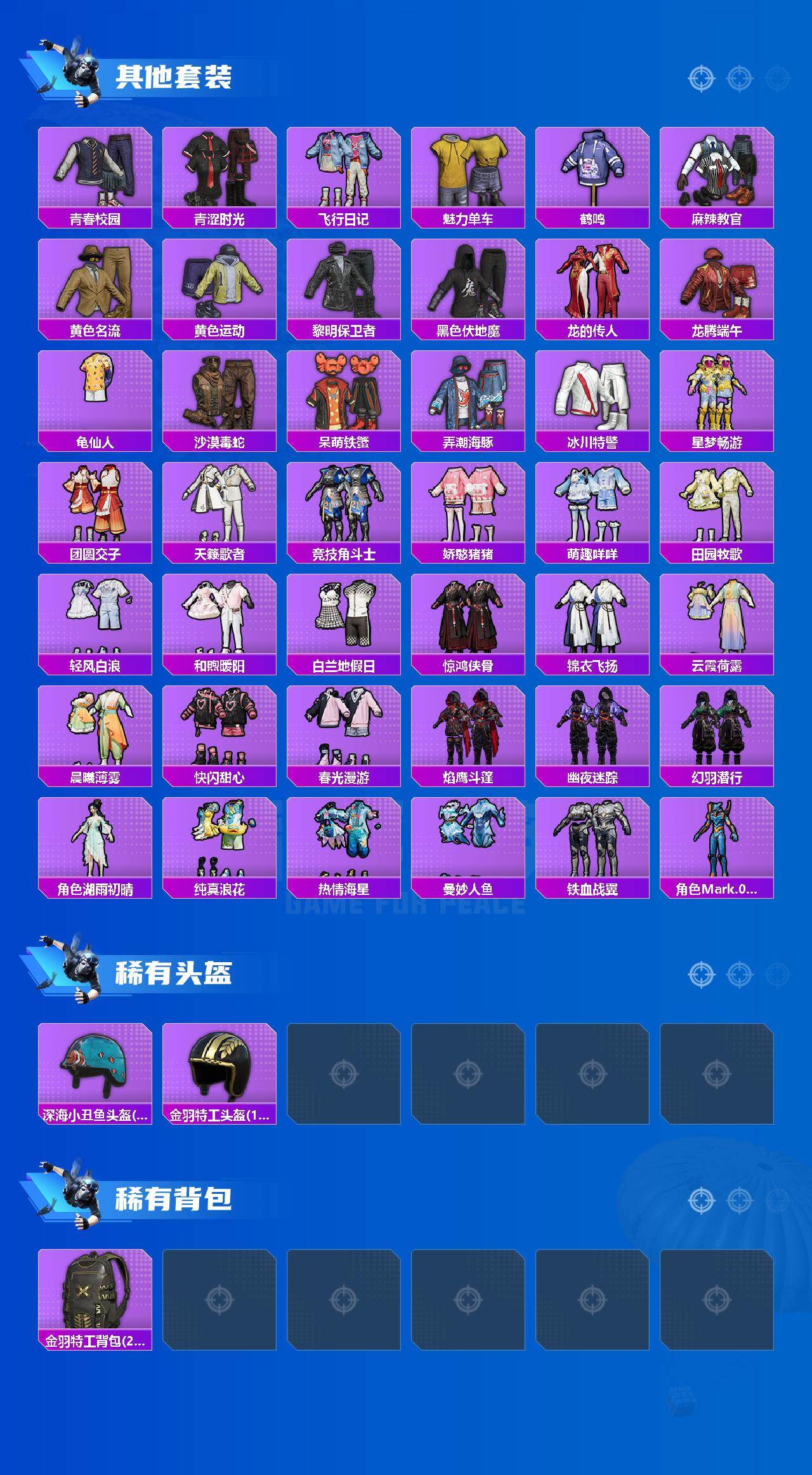 HPLX4264289和平精英账号详情图4