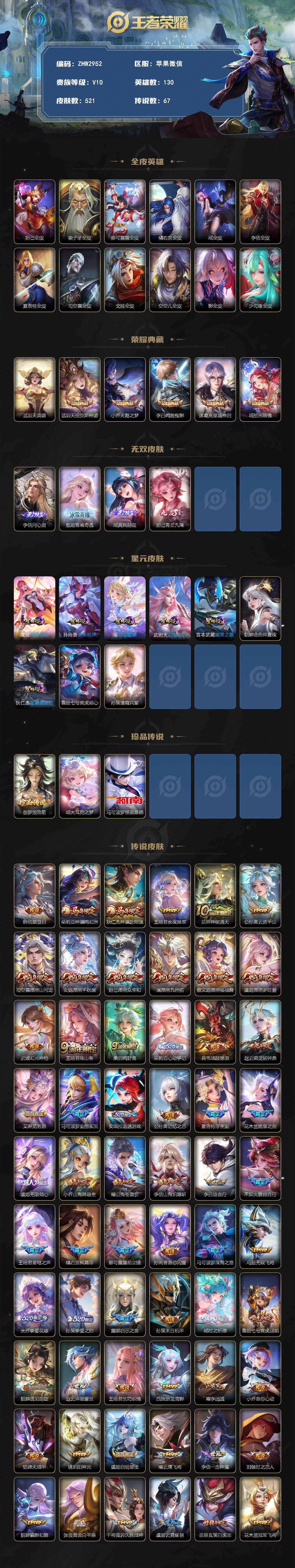 WZLE4455583王者荣耀账号详情图2 WZLE4455583王者荣耀账号详情图2