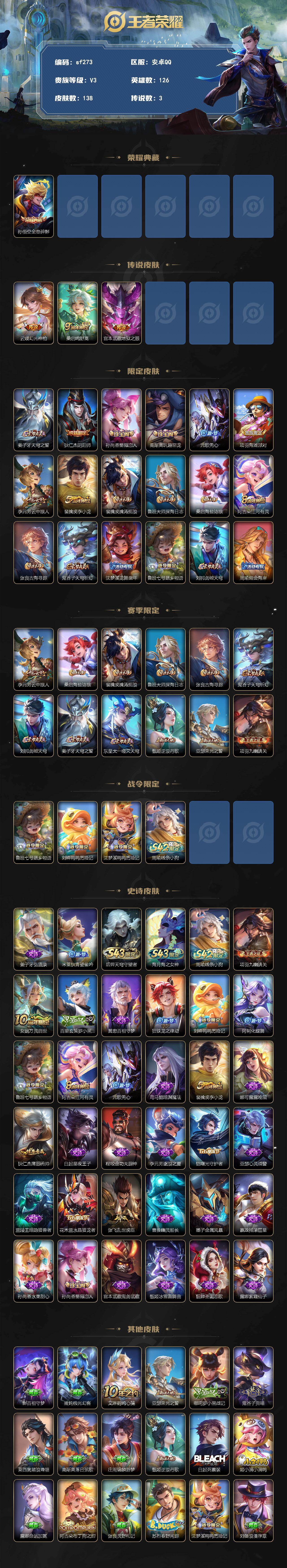 WZYYT4440989王者荣耀账号详情图2