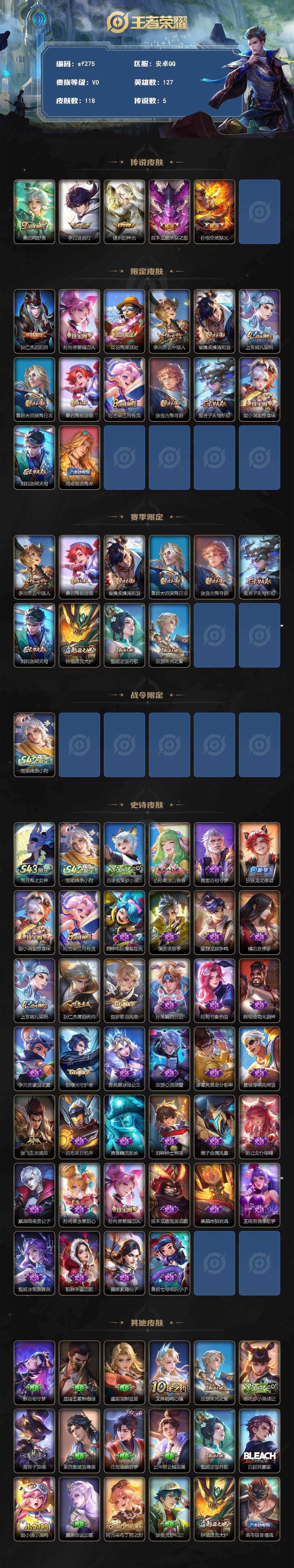 WZYYT4441001王者荣耀账号详情图2