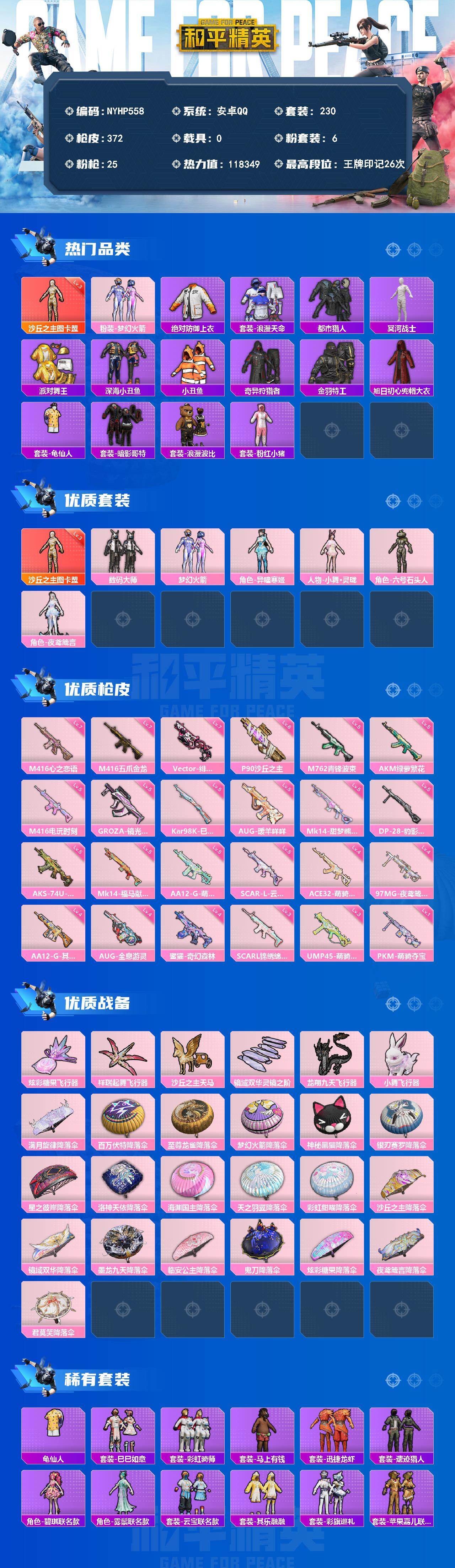 HPLX4264675和平精英账号详情图2