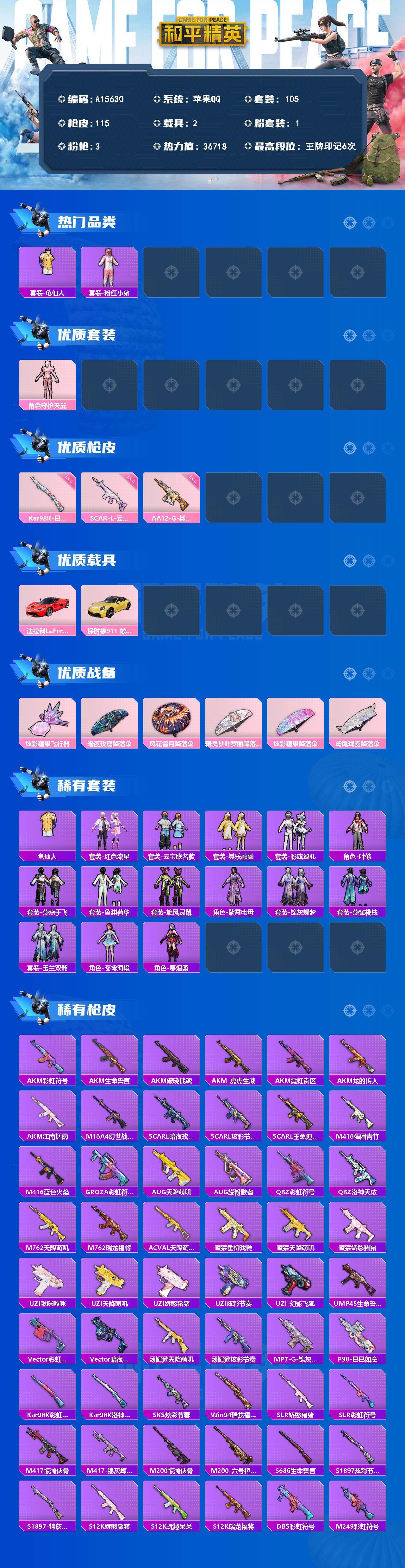 HPEY4264020和平精英账号详情图2