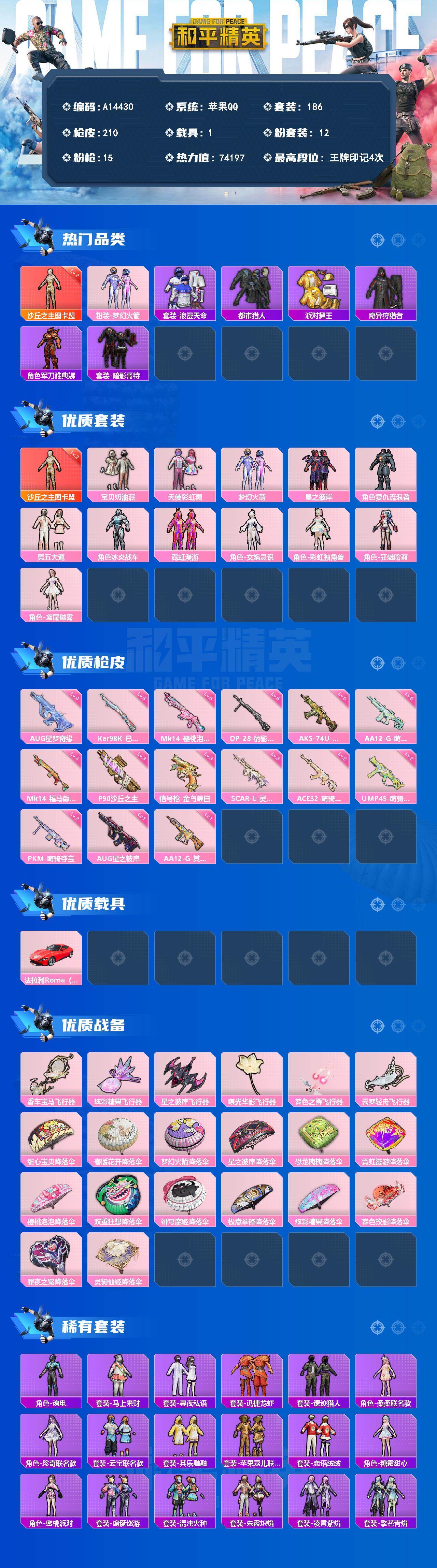 HPEY4264040和平精英账号详情图2