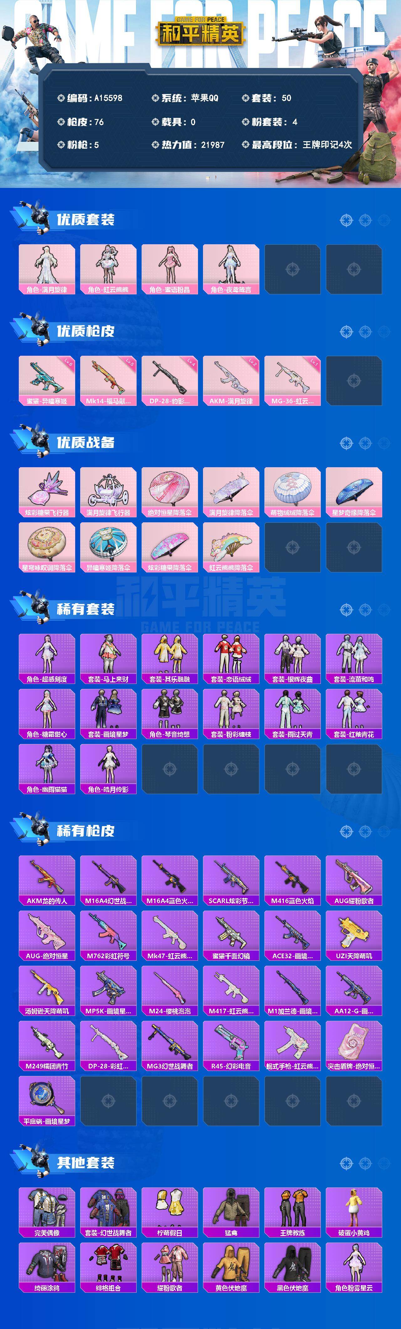 HPEY4264106和平精英账号详情图2