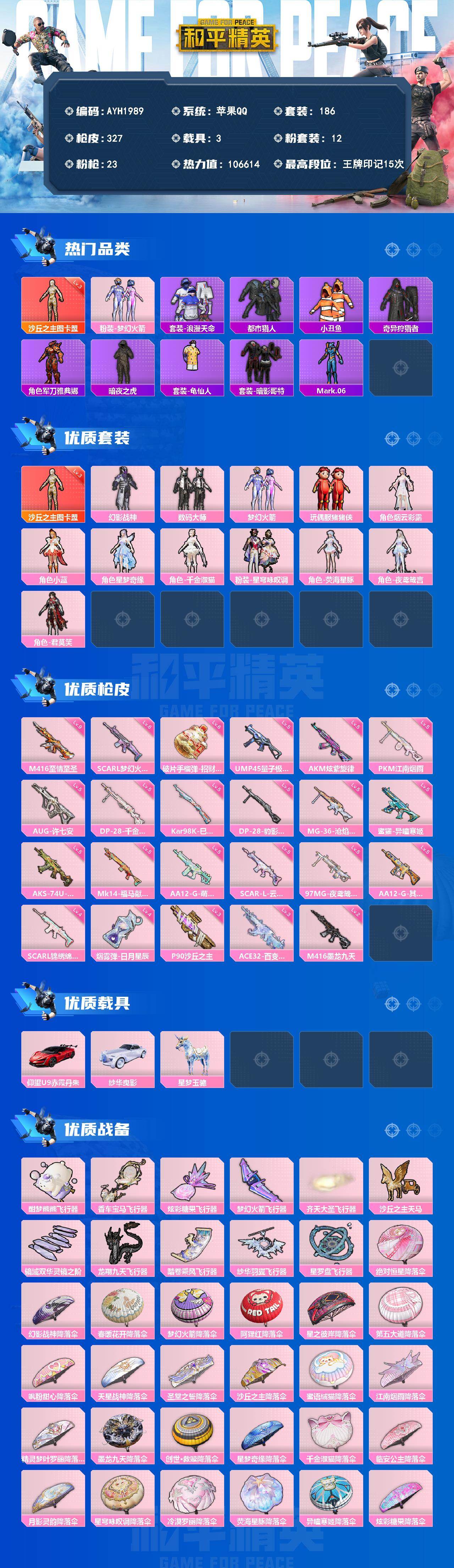 HPLE4264280和平精英账号详情图2