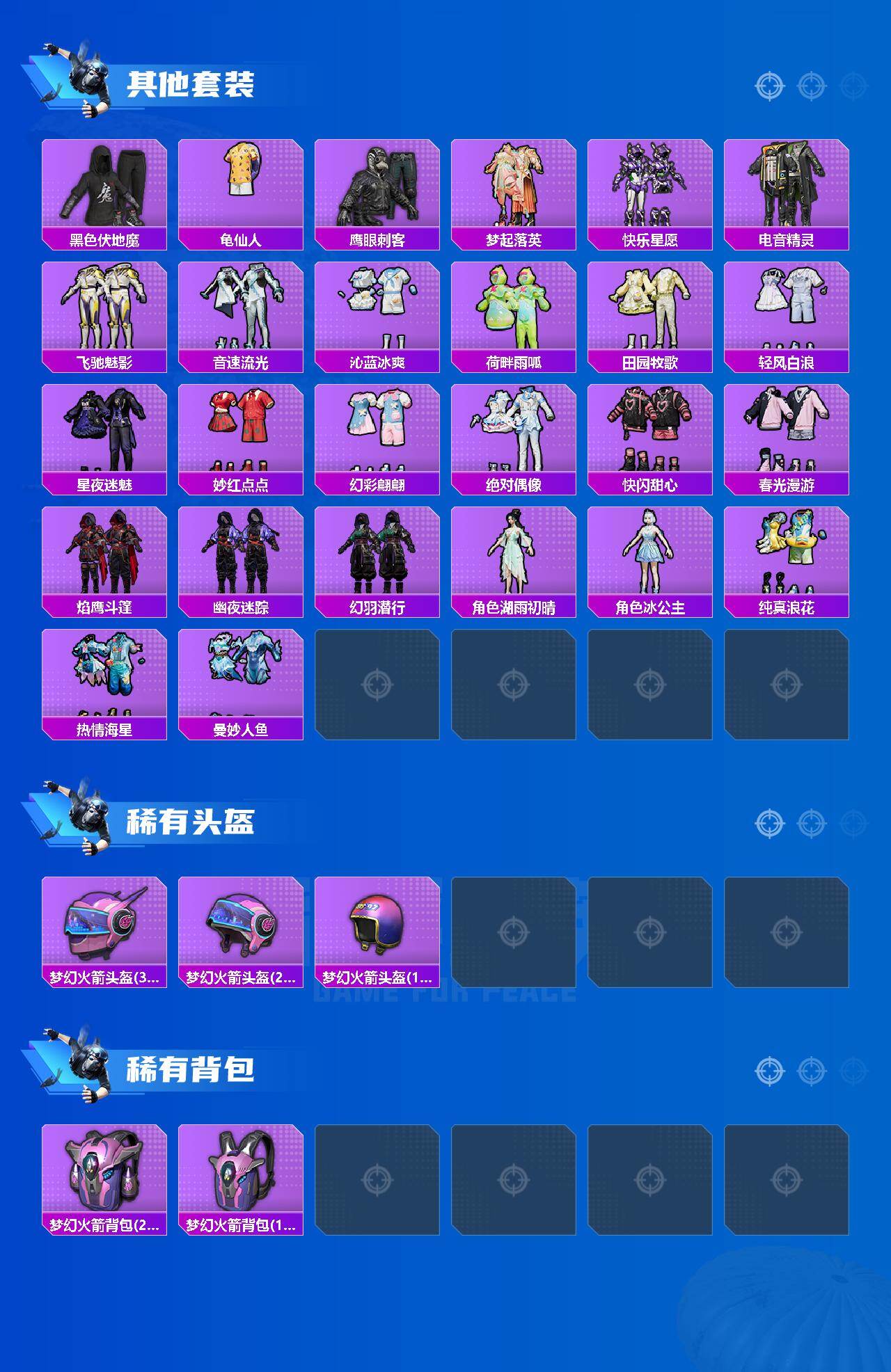 HPLE4264925和平精英账号详情图4