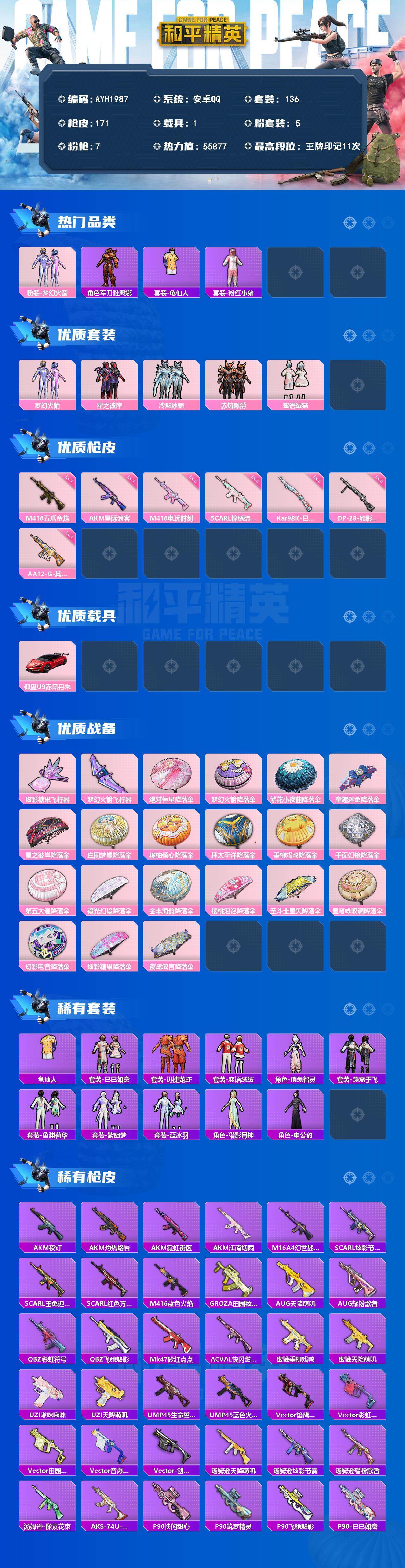 HPLE4264925和平精英账号详情图2