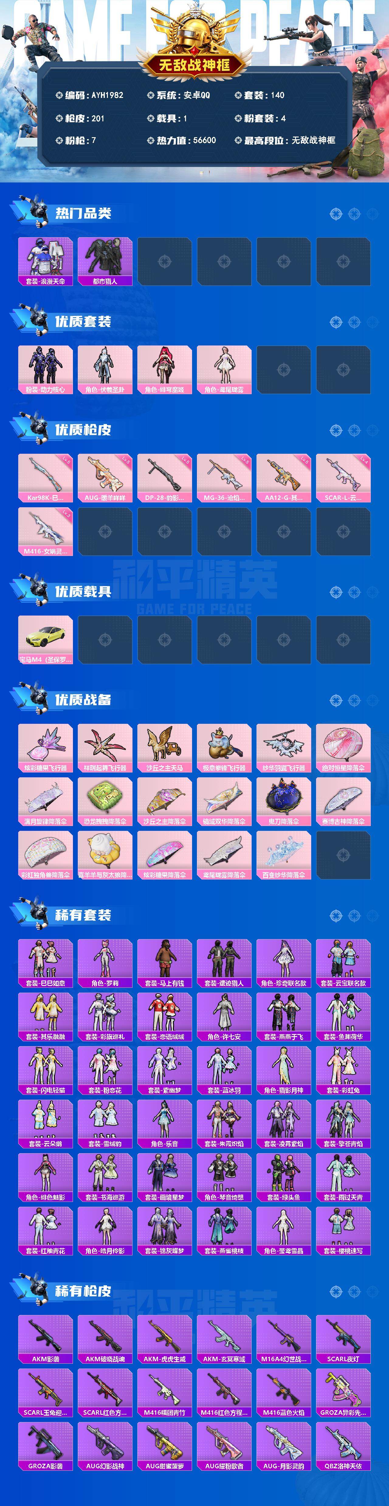 HPLE4264931和平精英账号详情图2