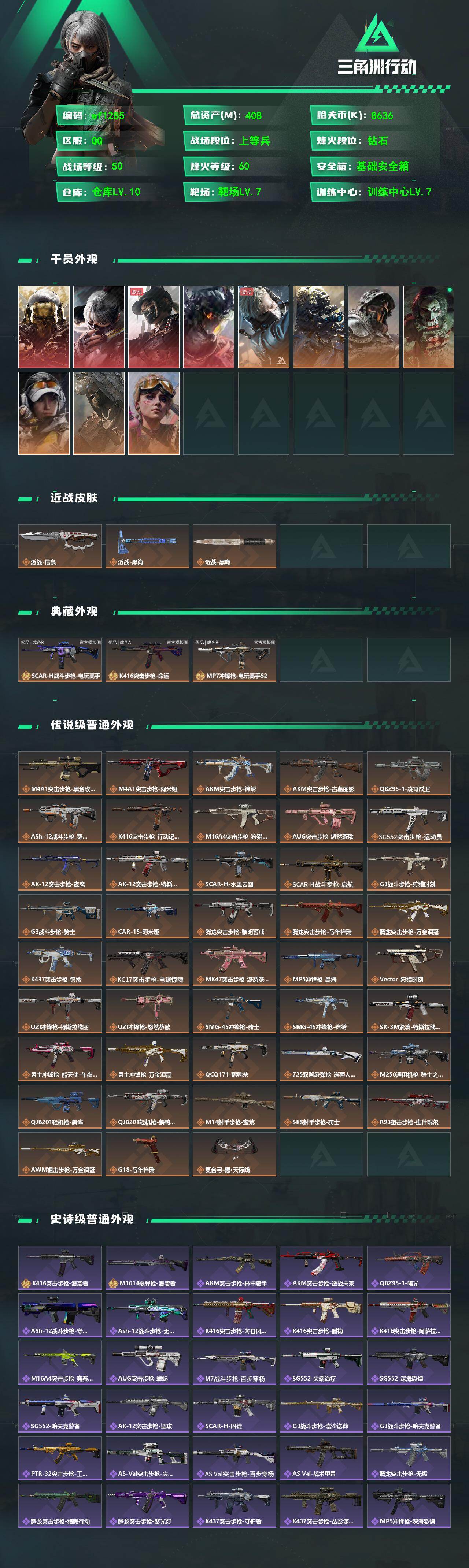 SJZQM4173489三角洲行动账号详情图4 SJZQM4173489三角洲行动账号详情图4