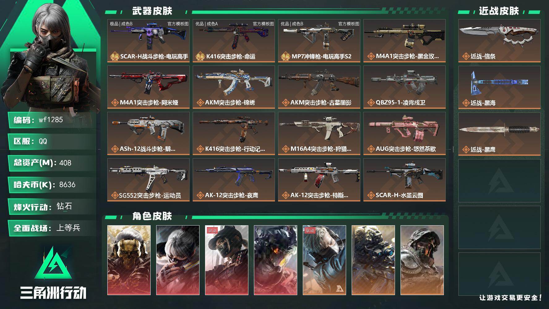SJZQM4173489三角洲行动账号详情图3 SJZQM4173489三角洲行动账号详情图3