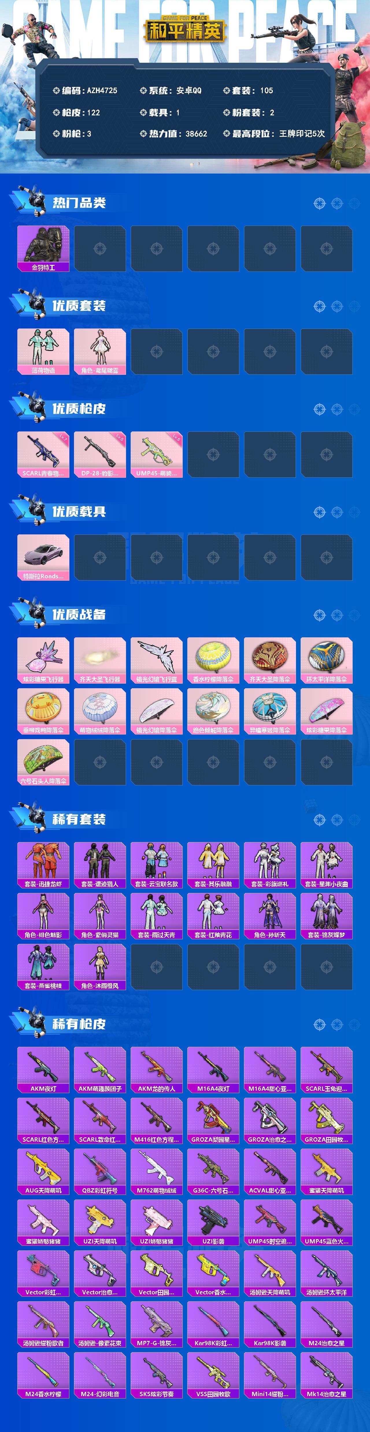 HPQM4264905和平精英账号详情图3