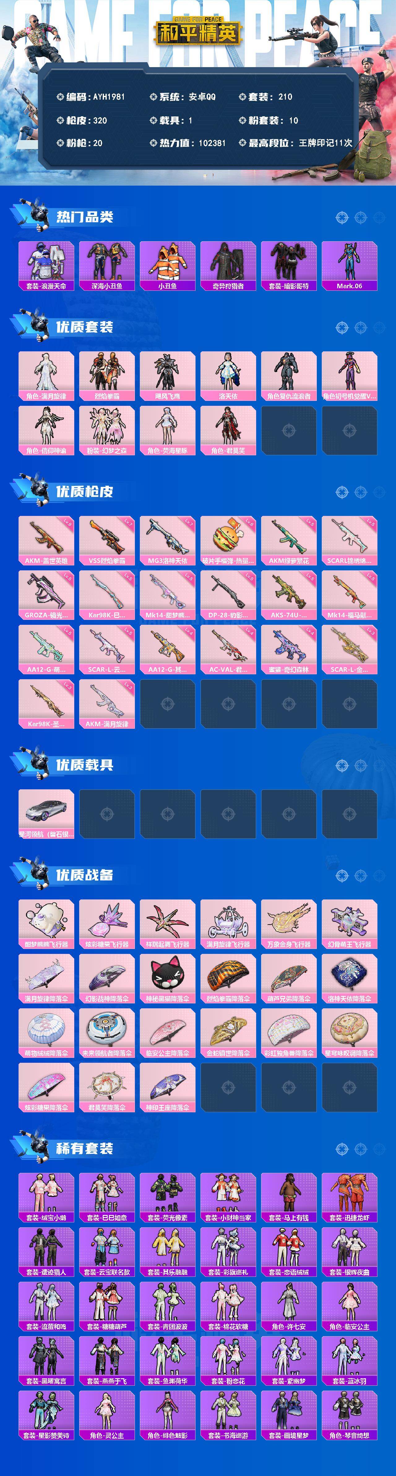 HPLX4264285和平精英账号详情图2