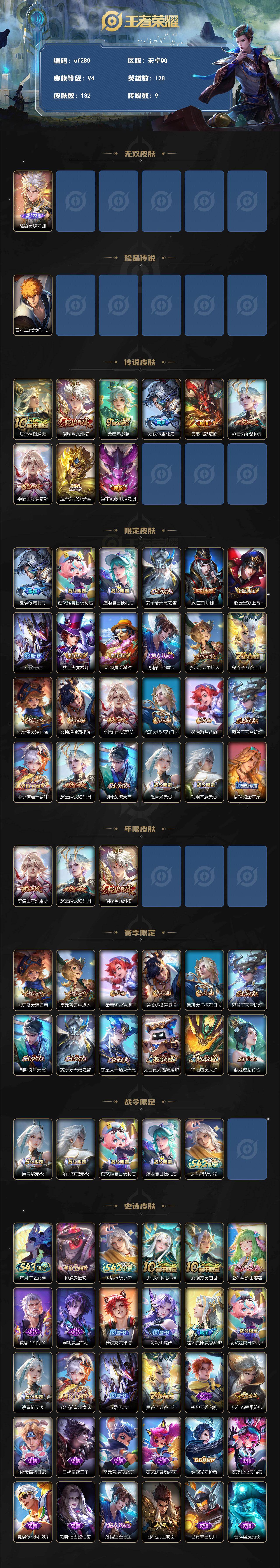 WZYYT4441007王者荣耀账号详情图2