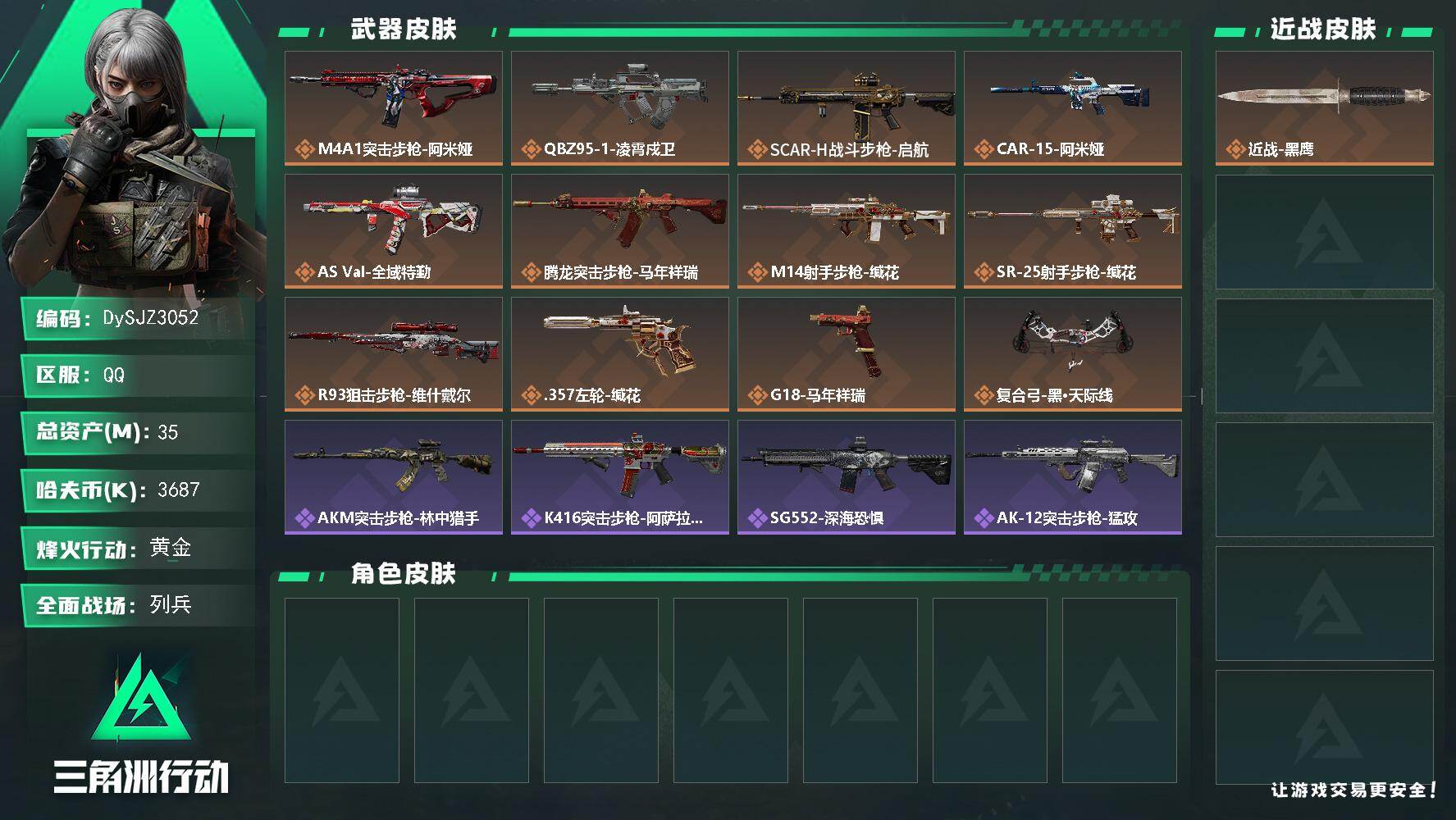 三角洲行动账号QQ【DySJZ3052】总资产35M/哈夫币368万/传说枪皮数12/战场等级12/行动等级60/安全箱等时效性道具以游戏内数据为准，详情请看图/近战-黑鹰/M4A1突击步枪-阿米娅/QBZ95-1突
