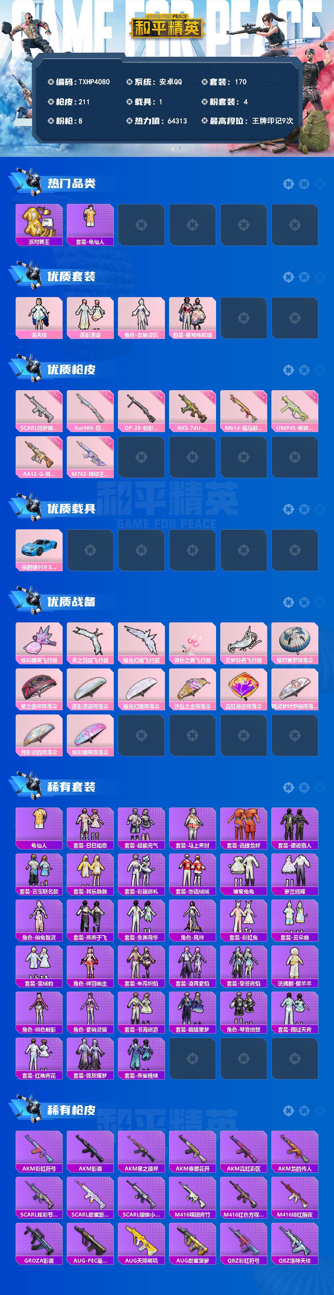 HPQM4264036和平精英账号详情图3