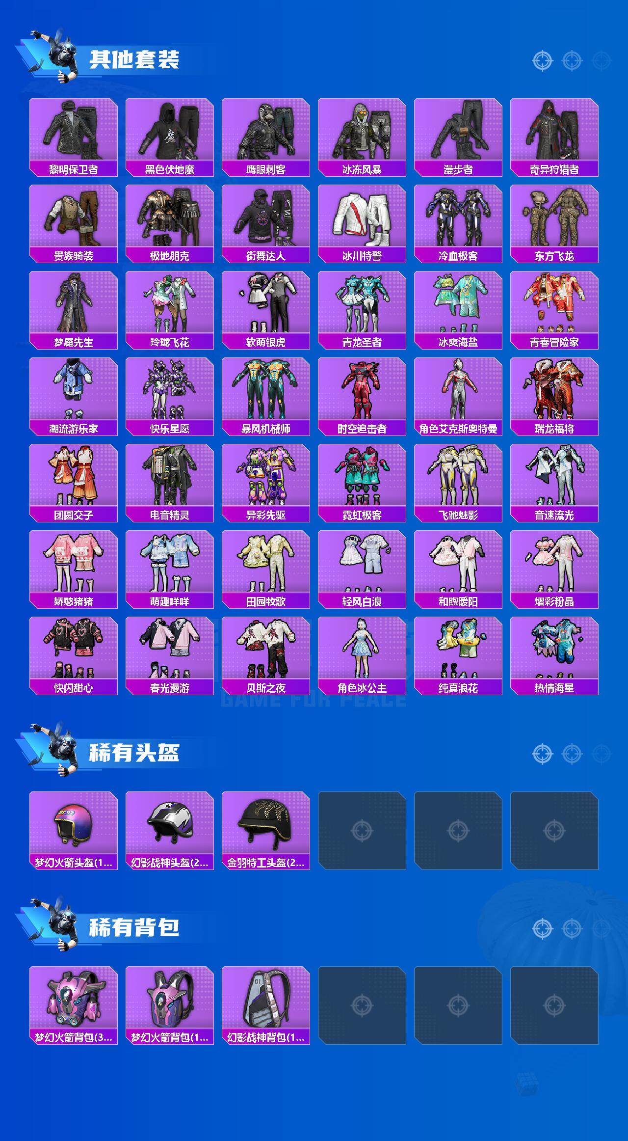 HPEY4264144和平精英账号详情图5