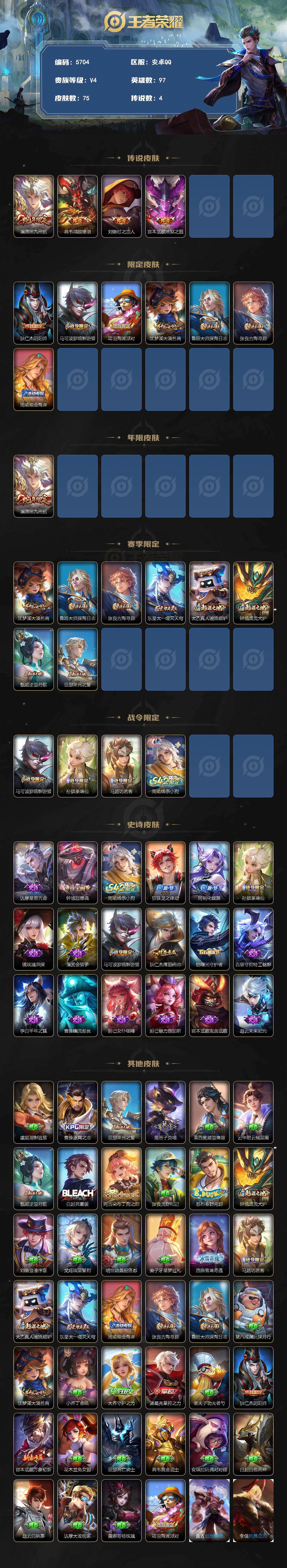 WZJZ4441400王者荣耀账号详情图2