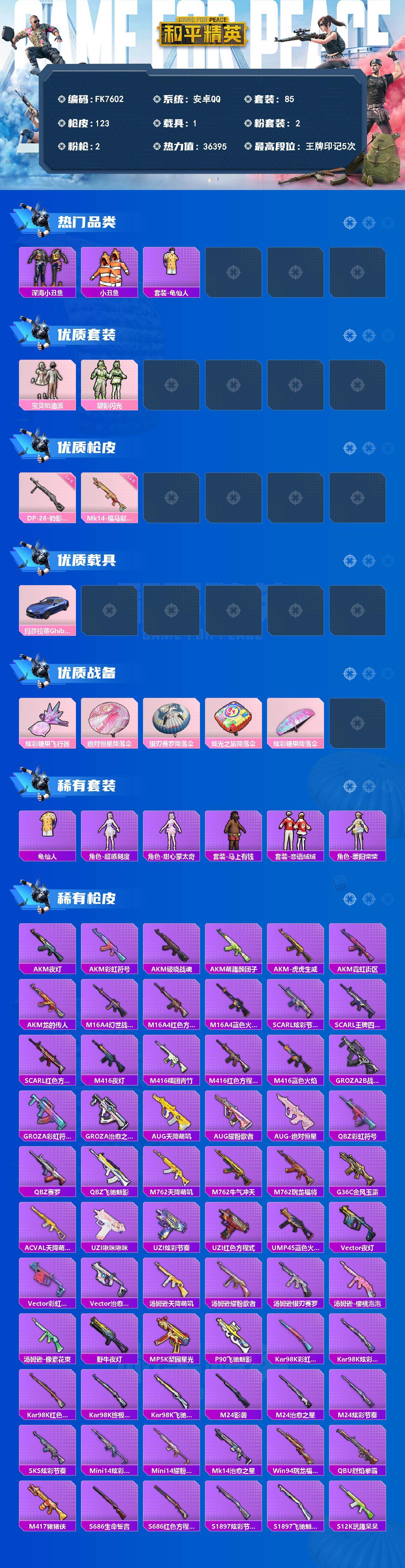 HPQM4265165和平精英账号详情图3