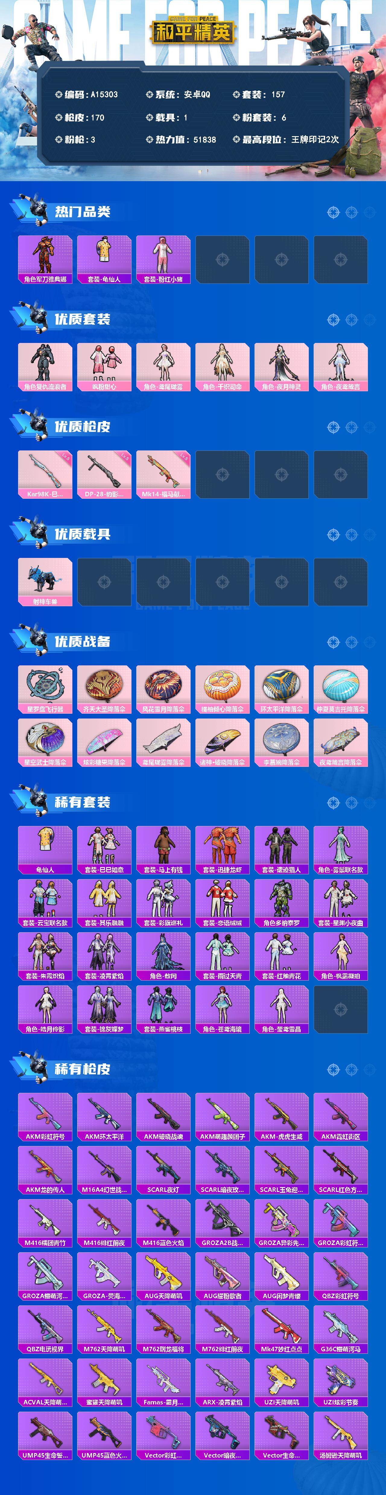 HPEY4267168和平精英账号详情图2