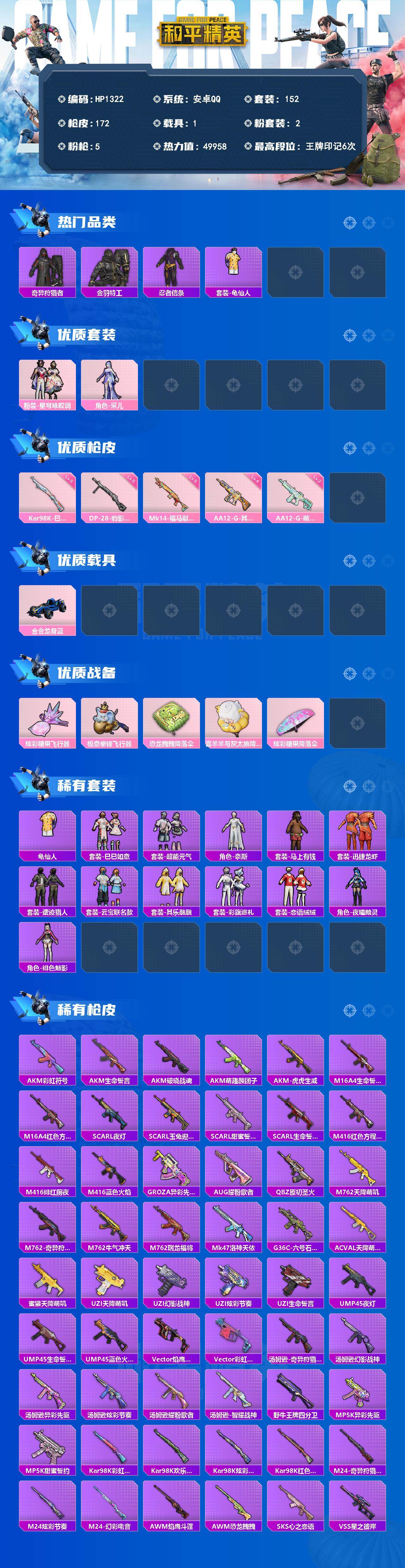 HPLX4264305和平精英账号详情图2