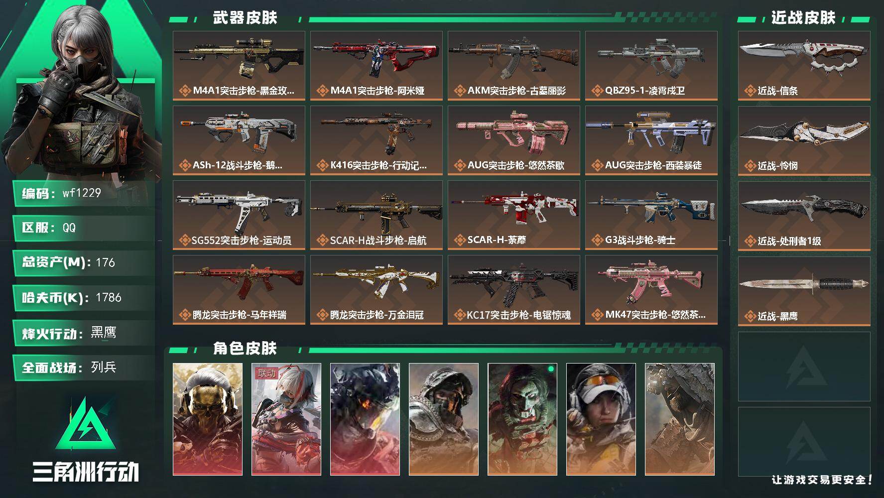 SJZQM4173307三角洲行动账号详情图3 SJZQM4173307三角洲行动账号详情图3