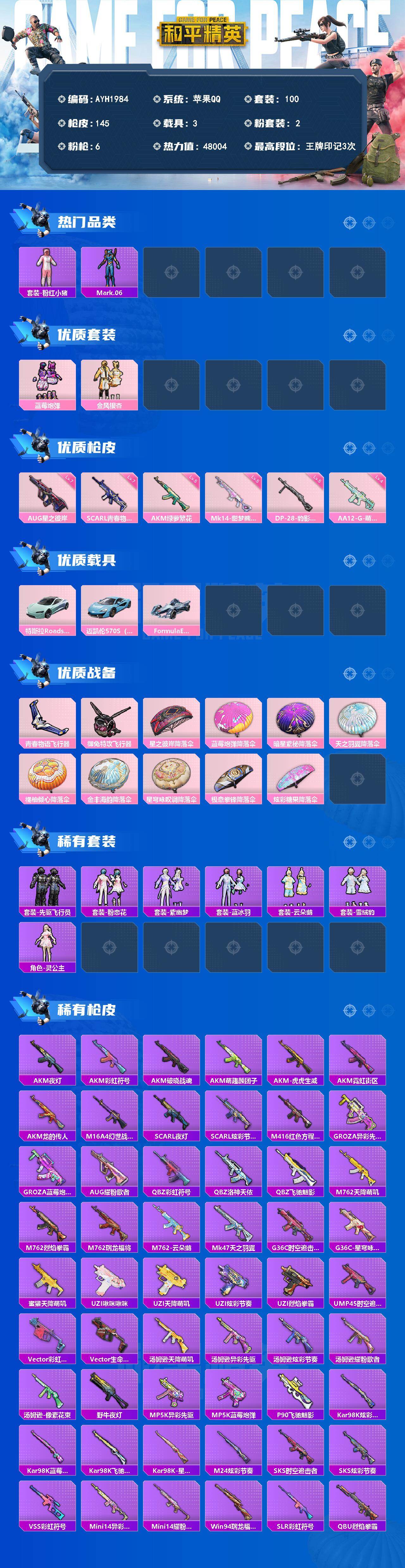 HPLX4264927和平精英账号详情图2