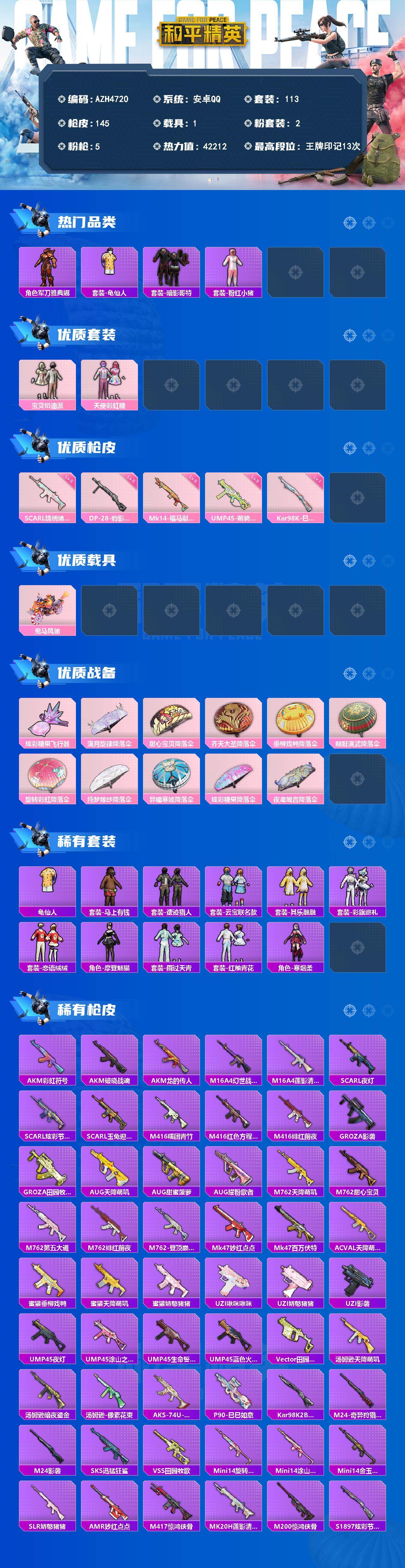 HPQM4264801和平精英账号详情图3