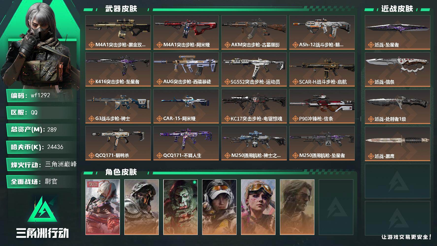 SJZQM4173649三角洲行动账号详情图3 SJZQM4173649三角洲行动账号详情图3