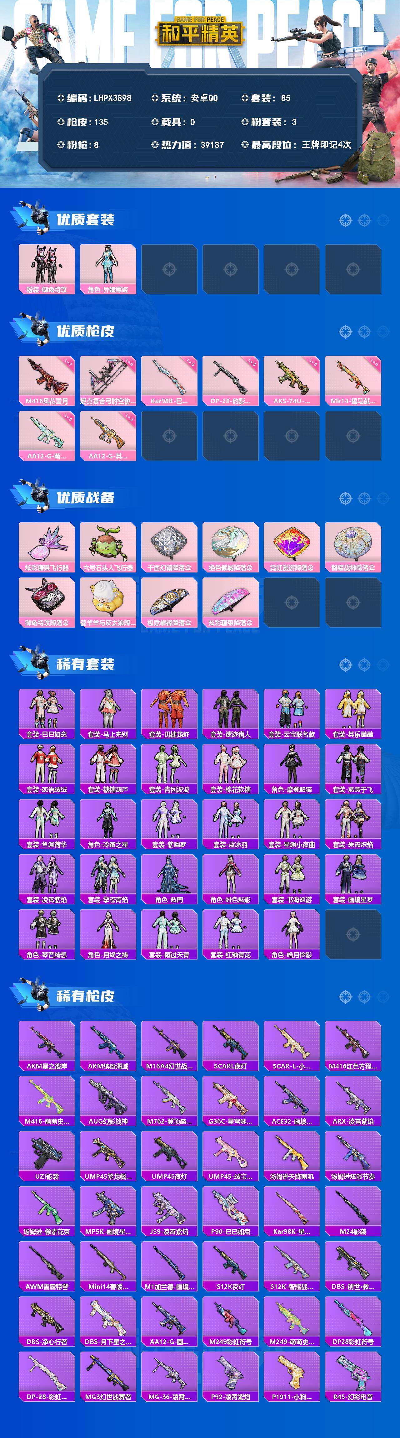 HPLE4264983和平精英账号详情图2