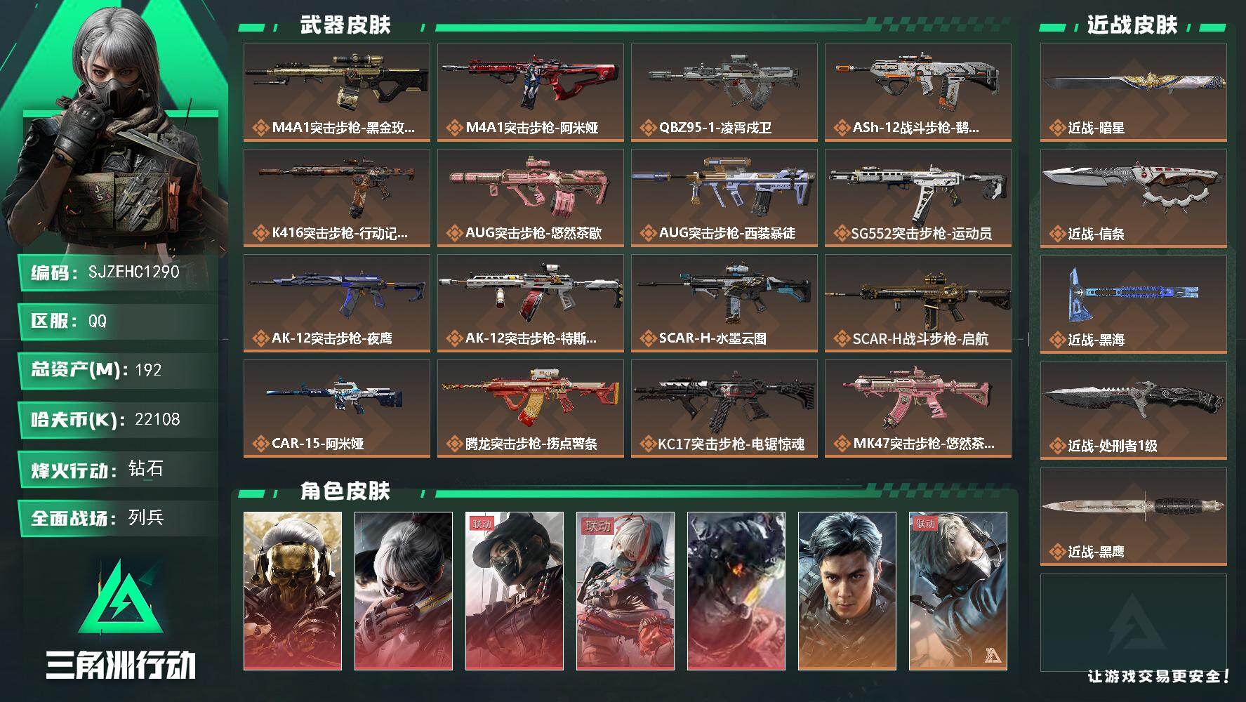 三角洲行动账号QQ【SJZEHC1290】EHC50142
108aw/19高级咖啡豆/1非洲之心/凌霄戍卫/天际线/水墨云图/维什戴尔/蚀金玫瑰/飞虎/7金皮/黑海/信条/暗星
192m总资产-22108k哈夫币-
