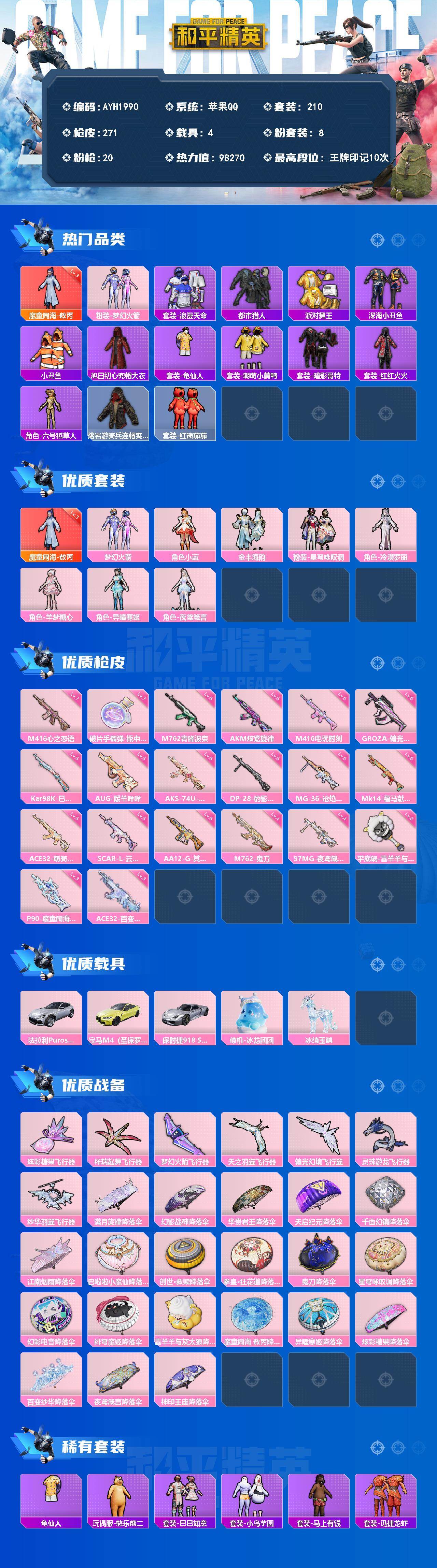 HPLX4264924和平精英账号详情图2
