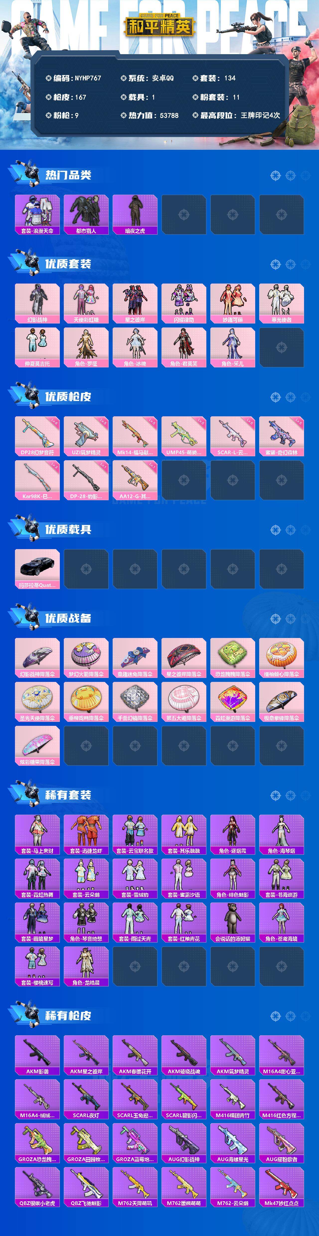 HPLX4265094和平精英账号详情图2