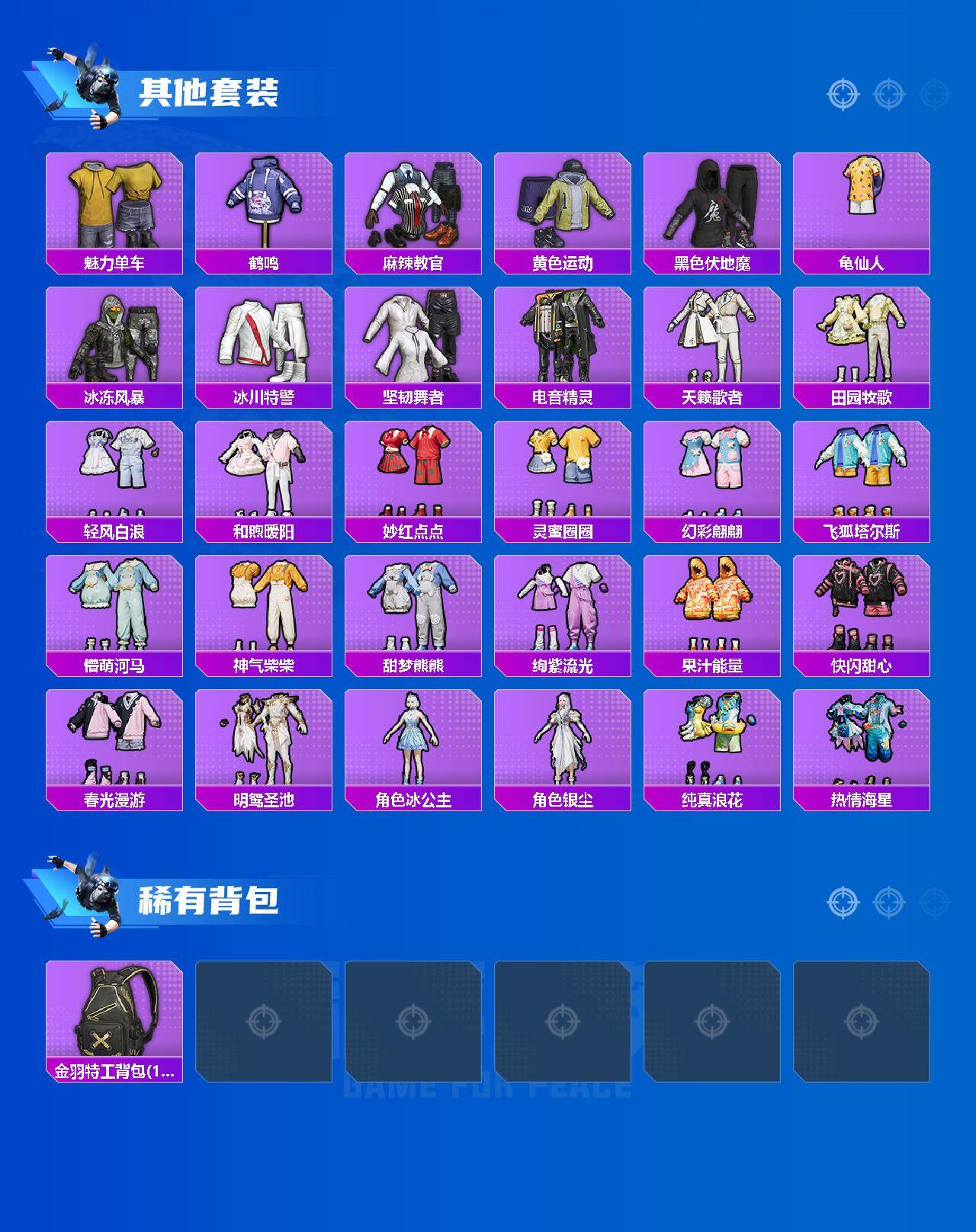 HPQM4266785和平精英账号详情图6