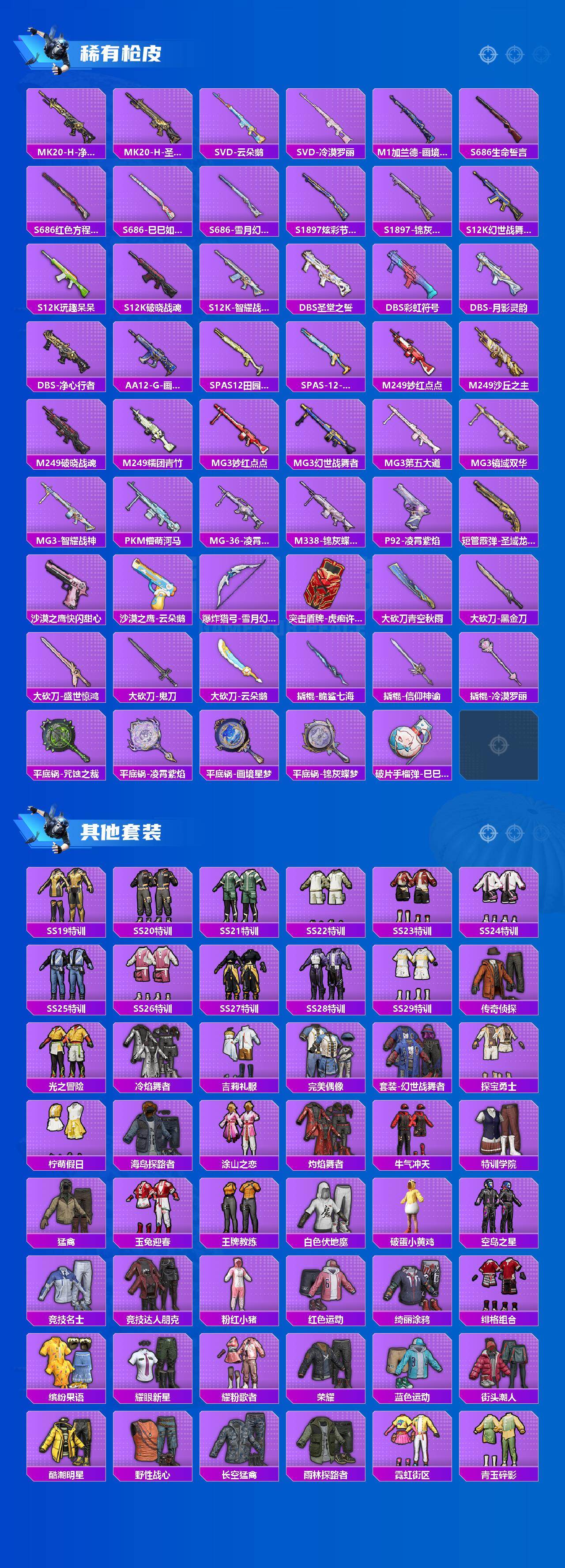 HPQM4266785和平精英账号详情图5