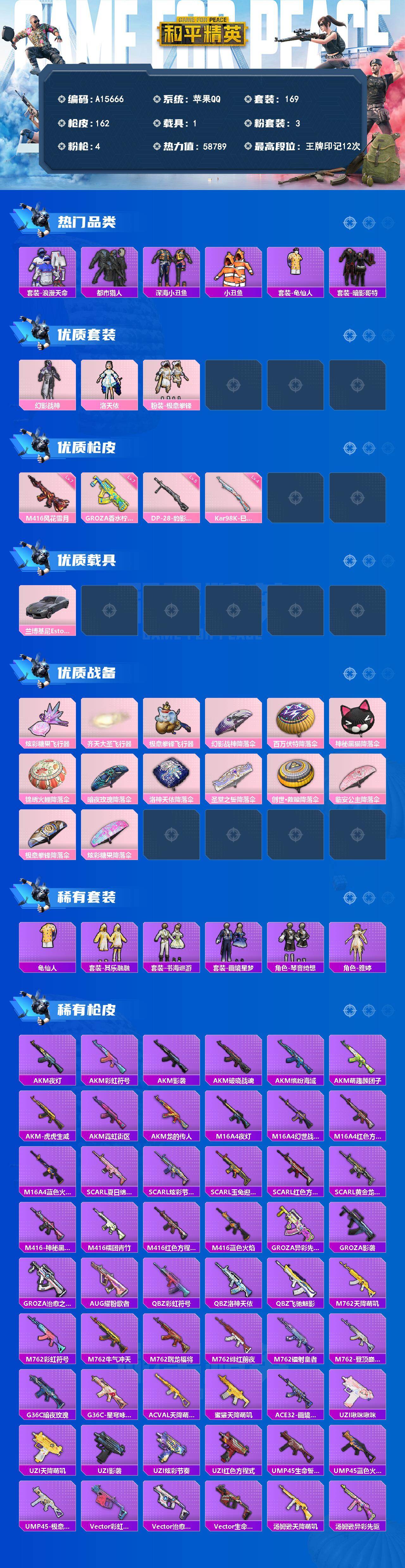 HPEY4265467和平精英账号详情图2