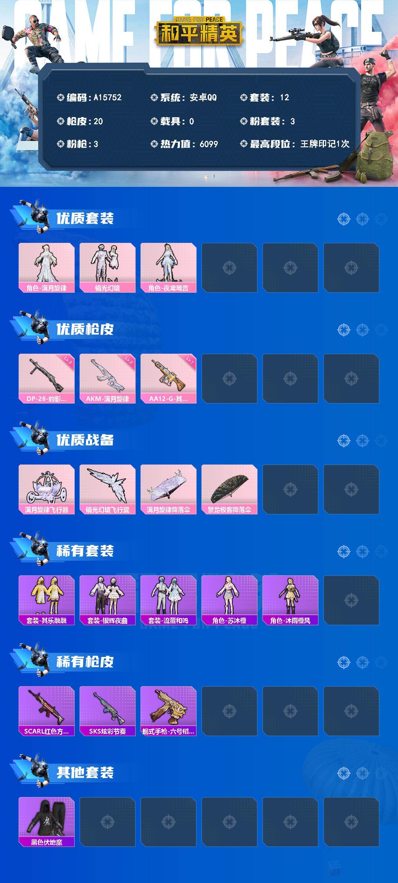 HPEY4265331和平精英账号详情图2